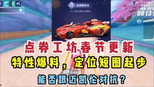 飞车手游点券a车最新爆料,神秘外观与强大性能同步揭晓！