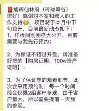 旭辉爆料最新消息